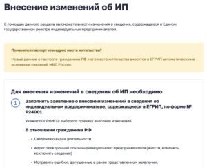 Интерфейс сервиса Старт Бизнеса Онлайн