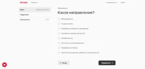 Интерфейс сервиса Профи ру