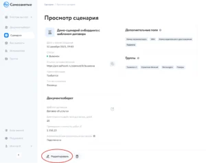 Интерфейс сервиса Самозанятые