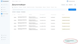 Интерфейс сервиса Документооборот Самозанятые