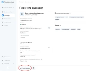 Интерфейс сервиса Самозанятые 5