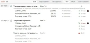 Интерфейс сервиса СБИС-Бухта